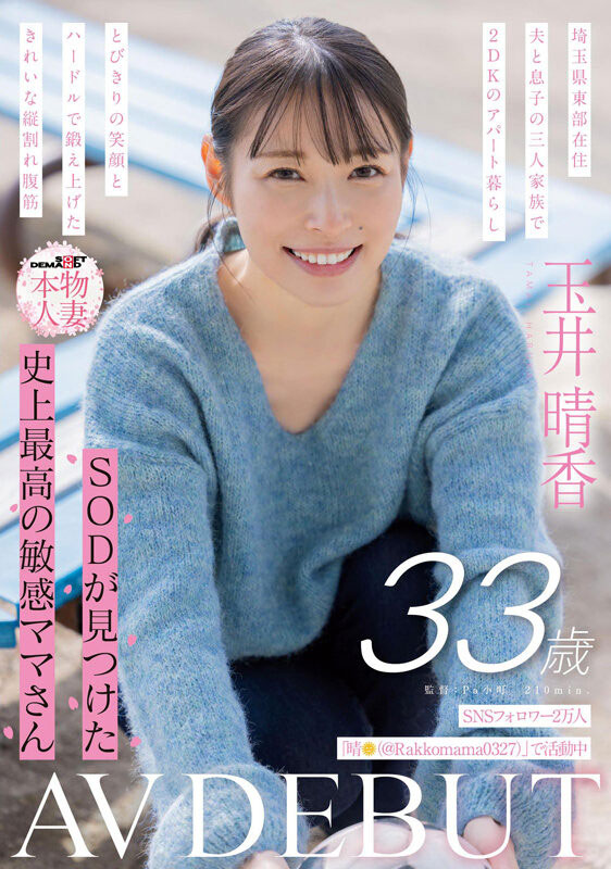 SDNM-517,「玉井晴香」最新作品2025/10/22发布!