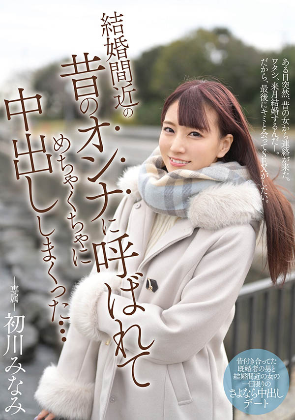 MIDE-931,初川みなみ(初川南,Hatsukawa-Minami)最新作品2021/06/01发布!