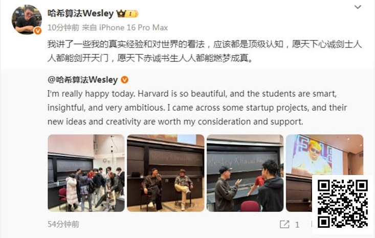 【EV撲克】Wesley受邀哈佛演讲，中国扑克圈第一位！