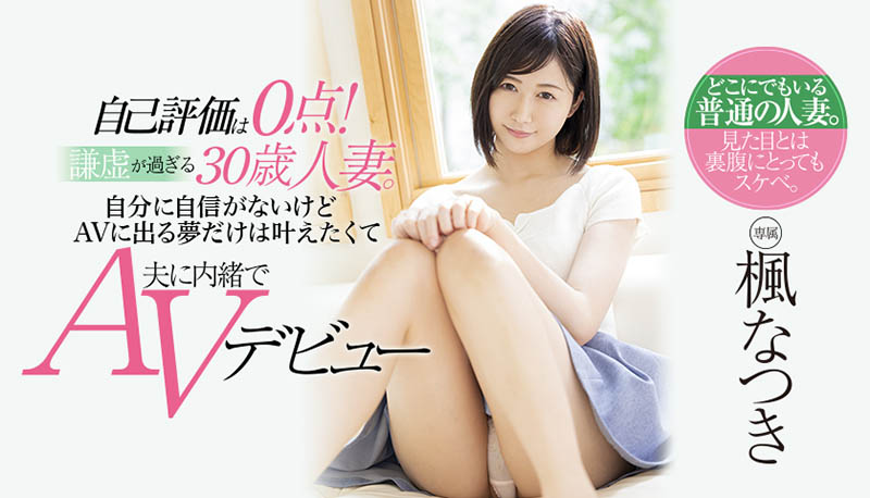 MEYD-708,枫なつき(枫夏希,Kaede-Natsuki)最新作品2021/10/19发布!