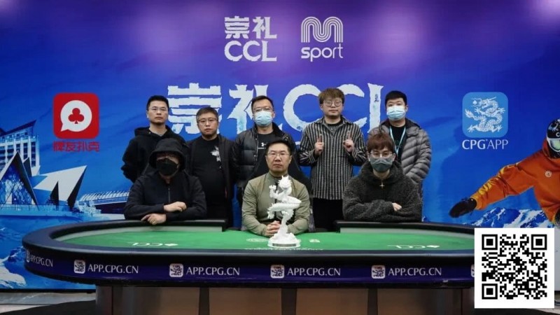 【EV撲克】CCL崇礼｜主赛圆满落幕，张毅夺得首冠：耐心撬动夺冠杠杆！