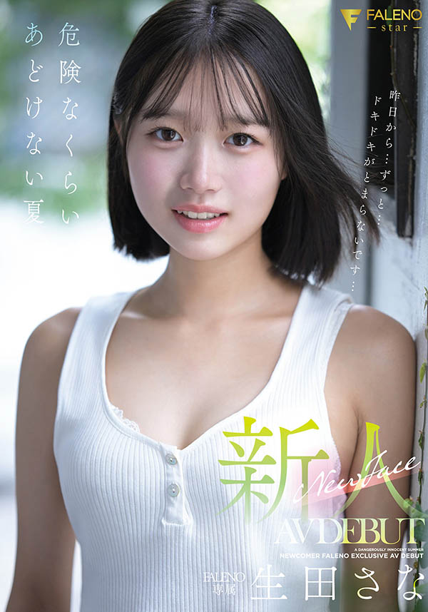 FNS-155,生田さな(生田纱奈)最新作品2026/01/08发布!