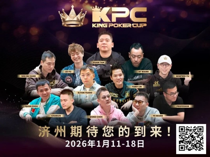 【EV撲克】报名狂潮席卷！王者集结首届 King Poker Cup 强势登场，超预期人潮引爆牌坛盛事