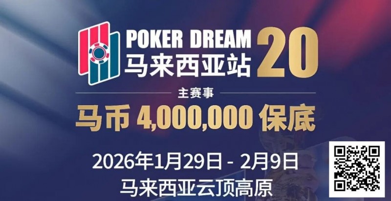 【EV撲克】PD20官宣｜锁定早鸟席位，共赴400万保底盛宴！QQPK Champion Pass十万美金加码最后通牒！