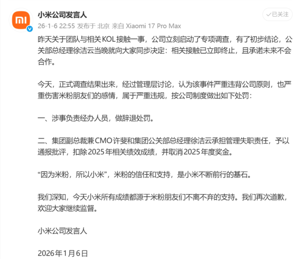 早报:小米回应团队接触争议KOL事件 辞退经办人员 早报:小米回应团队接触争议KOL事件 辞退经办人员