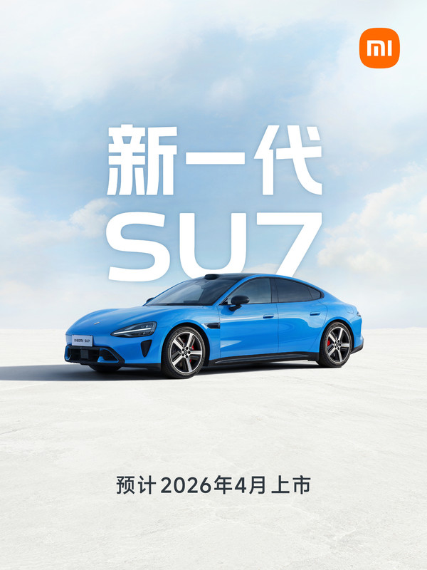 新一代小米SU7开启小订 续航有重大突破 售价也涨了 新一代小米SU7开启小订 续航有重大突破 售价也涨了