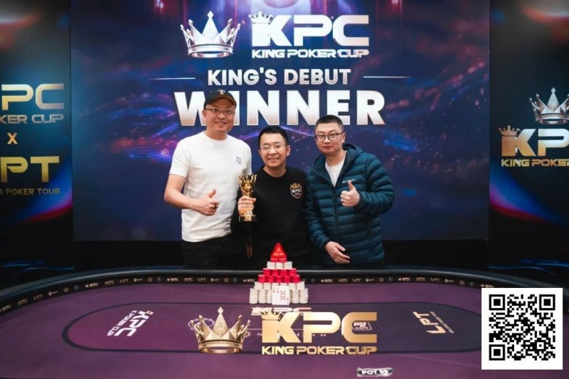 【EV撲克】King Poker Cup | 开幕赛众星云集,决赛激战11小时,张阳斩获冠军头衔!