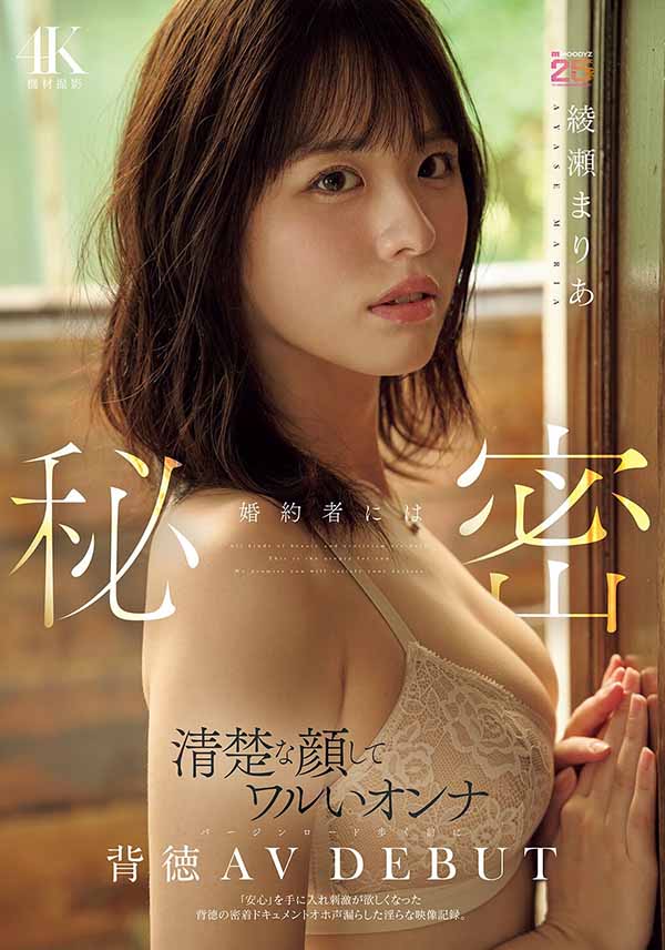 MIDA-551,绫瀬まりあ(绫濑真里亚)最新作品2026/02/17发布!