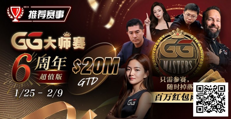 【EV撲克】Andy Stacks生涯最硬一仗?联手金波“一条命”出战【第六届GG大师争霸赛】!