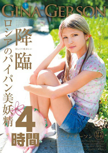 LOL-092,Gina Gerson(ジーナ・ゲルソン)经典作品回顾!