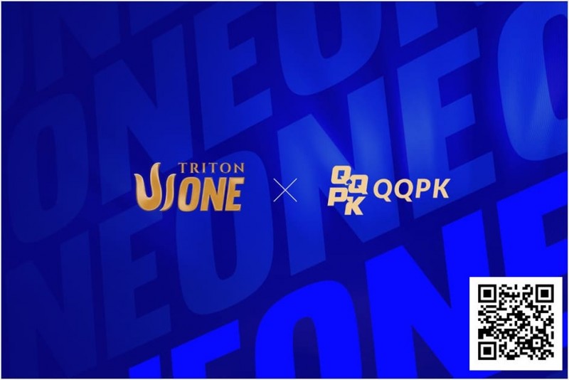【EV撲克】QQPK x Triton ONE热身系列赛提供免费出战 Triton ONE 机会!