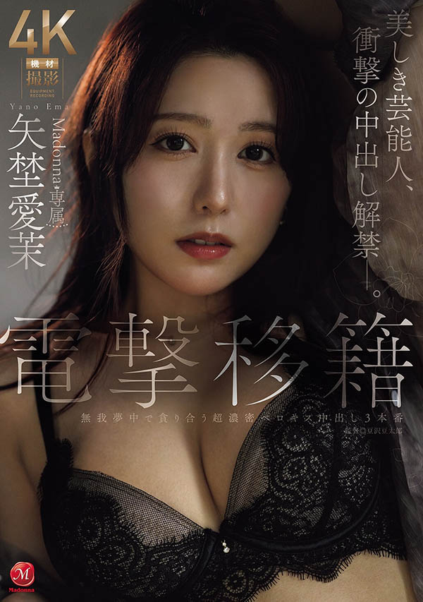 JUR-068,「矢埜爱茉」最新作品2026/03/24发布!