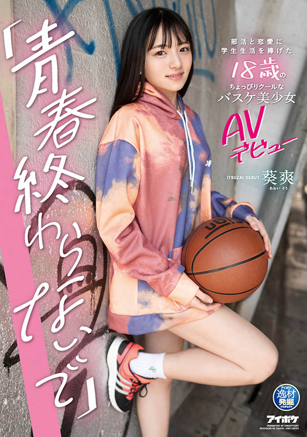 IPIT-018,葵爽(Aoi-Sou)最新作品2021/07/13发布!