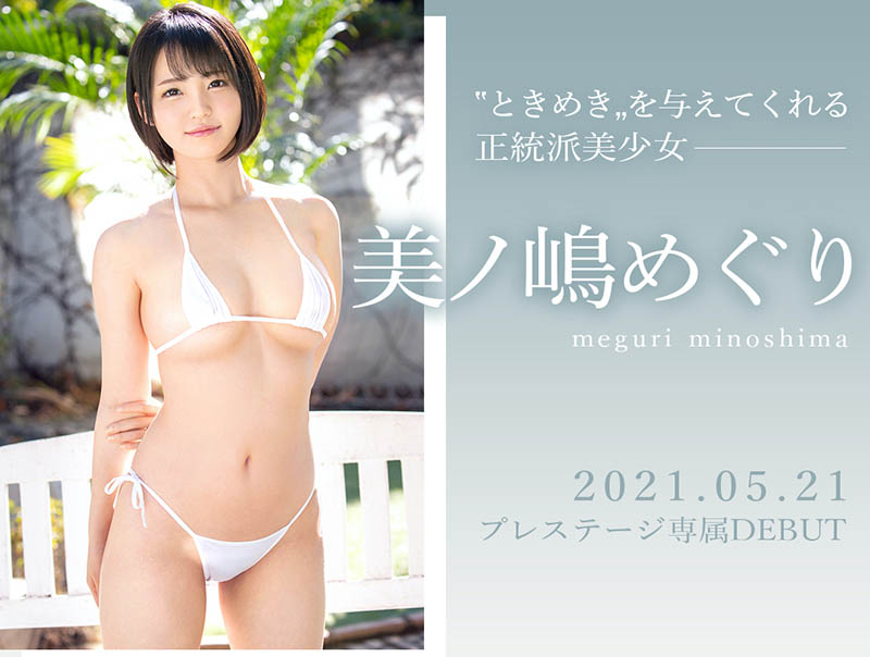 BGN-063,美ノ嶋 めぐり(美之嶋惠理,Minoshima-Meguri)最新作品2021/05/21发布!