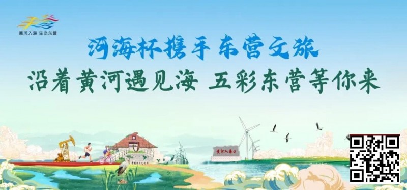 【EV撲克】第三届“河海杯”酒店介绍预定开启,最低价格住东营最高规格酒店,并享酒店每日豪华自助晚宴,你还在等什么?