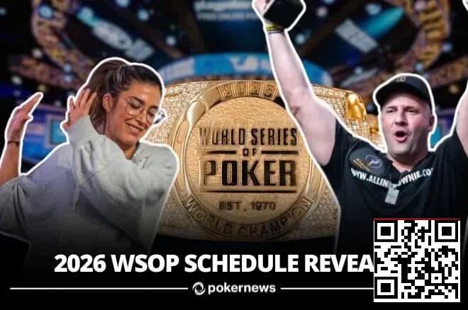 【EV撲克】2026年WSOP赛程公布,100条金手链开启你的逐梦之旅!