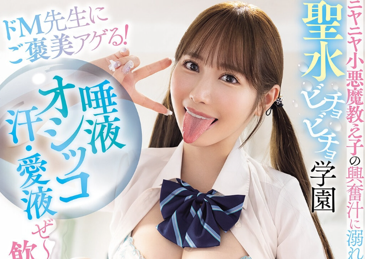 [MIDA-576]体液控必看！ 小野六花解禁排圣水！