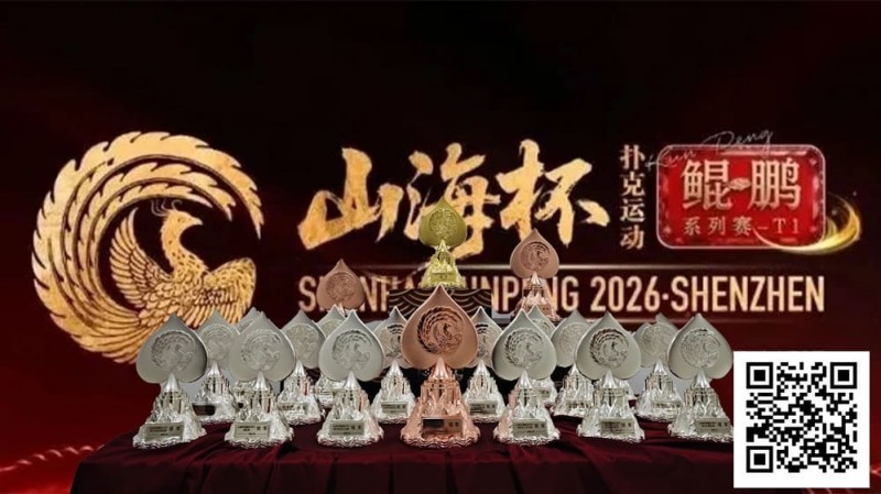 【EV撲克】第一届山海杯鲲鹏系列赛|主赛A组吸引163人次参赛30人晋级,李磊积累39.2万计分牌再度登顶CL位置!美女陈小小加冕开幕赛女王宝冠!