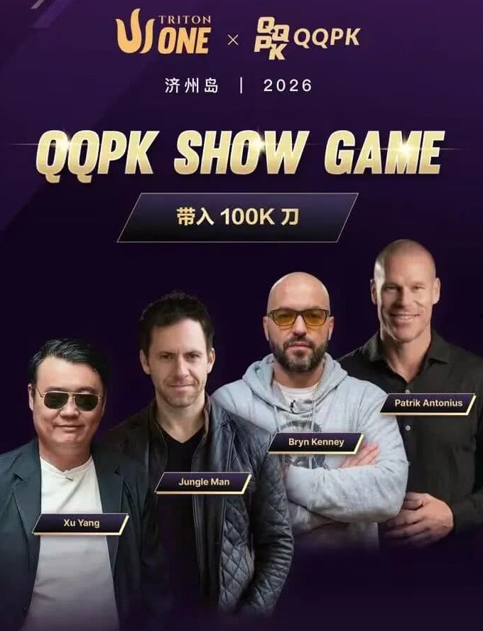 【EV撲克】8大扑克巨星集结!QQPK SHOW GAME全球开播,巅峰对决一触即发