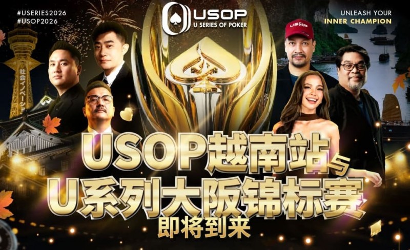 【EV撲克】USOP越南站与USC大阪系列赛定档！三大赛事重磅来袭