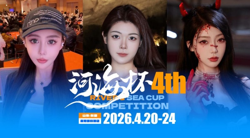 【EV撲克】倒计时3天 | 河海杯三大女子体验官官宣!多维度护航,解锁极致参赛体验