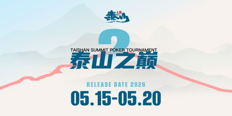 【EV撲克】5.15-5.20 | 第二届泰山之巅系列赛启幕,酒店赛程速览,天平湖畔静候群英