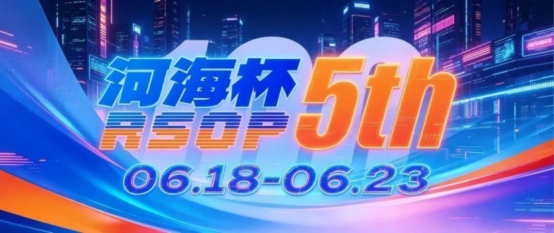 【EV撲克】第五届河海杯2026年6月18-6月23日启幕,赴东营六月之约,解锁赶海观海极致体验