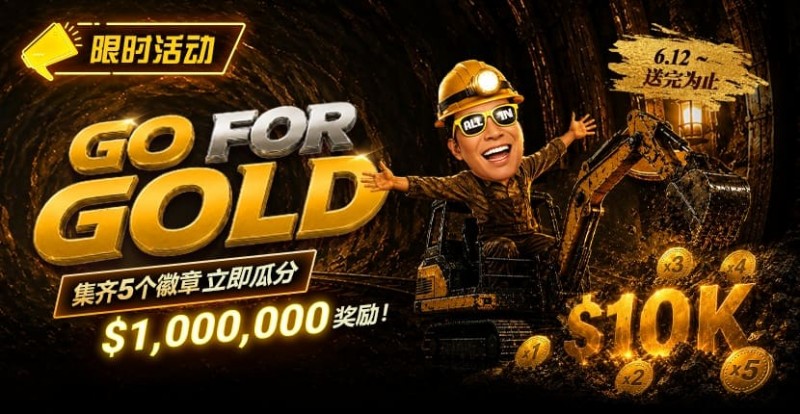 【EV撲克】限时活动:Go for Gold黄金&转盘全新活动上线,总奖池$1,000,000等你来挑战