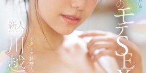 川越にこ(川越仁子)作品SONE-089发布！面对吉村卓太紧张？超一流新人的她竟然私底下偷偷做了这事！【EV撲克下載】