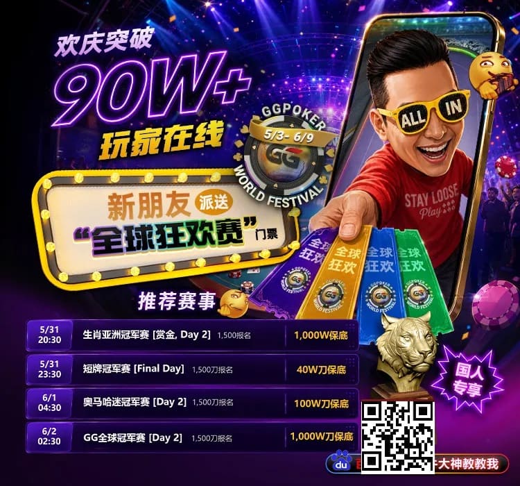 【EV撲克】限时活动:APL济州站主赛事12亿韩币保底奖金池,线上Day 1火热进行中🔥
