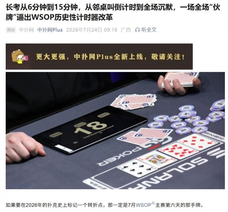 【EV撲克】WSOP主赛疯狂的一天:AA弃牌、42o诈唬、QQ弃给TT…全在这了