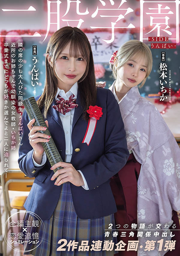 MIDA-790,「うんぱい、松本一香」共演作品2026/09/15发布!