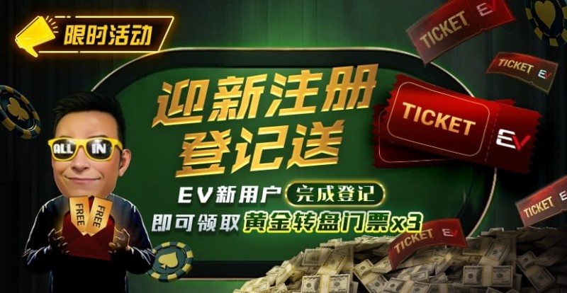 【EV撲克】8月重磅活动汇总|WSOP线上金手链系列赛、PLO奥马哈狂欢及现金桌奖励同步开启